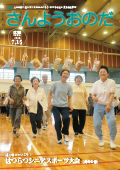 広報さんようおのだ7月15日号表紙