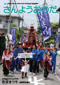 広報さんようおのだ6月1日号表紙