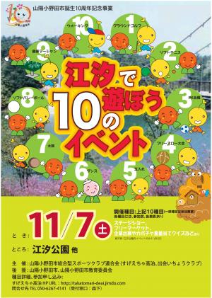 祝誕生10周年記念10のイベントチラシ