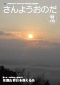 広報さんようおのだ１月１５日号表紙