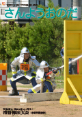 広報さんようおのだ９月１日号表紙