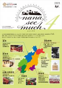 ナナシマチイベント情報4月分