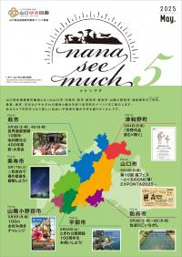 ナナシマチイベント情報5月分
