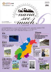 ナナシマチイベント情報6月分