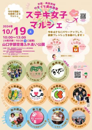 宇部・美祢地域ステキ女子マルシェ　チラシ