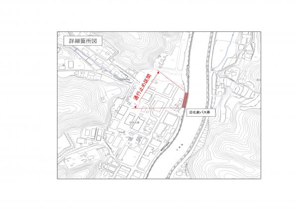 通行止め区間