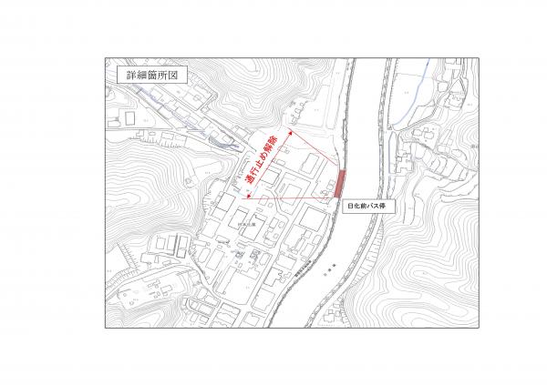 通行止め解除区間