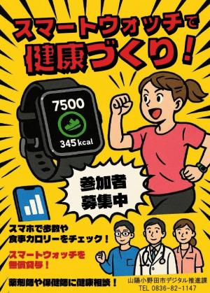 スマートウォッチ事業のちらし