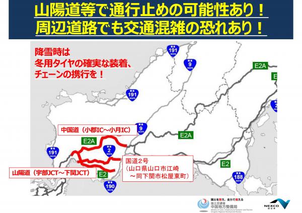 通行止めの可能性がある区間