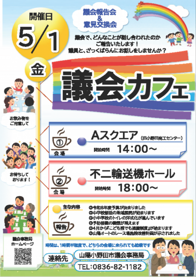 議会カフェチラシ