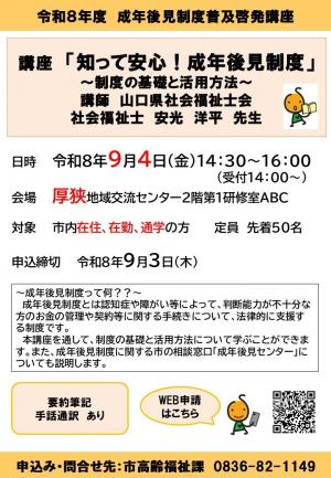 成年後見講座