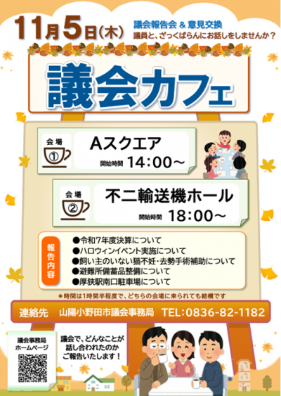 議会カフェチラシ