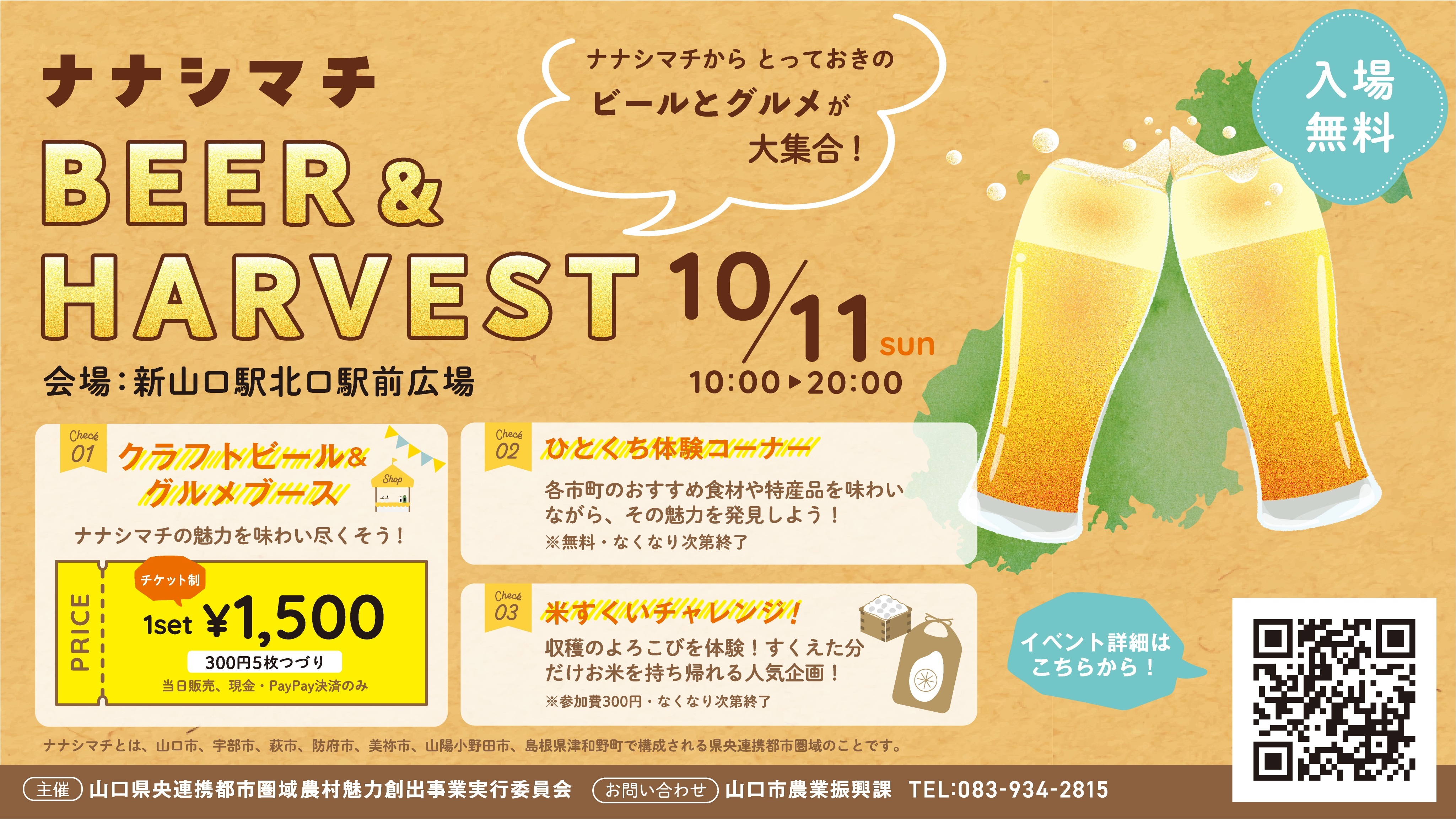 ナナシマチBEER＆HARVEST　チラシ