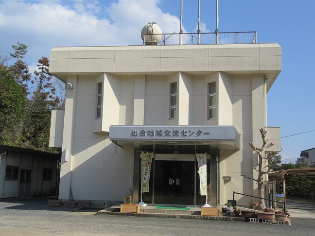出合地域交流センターのタイトル画像
