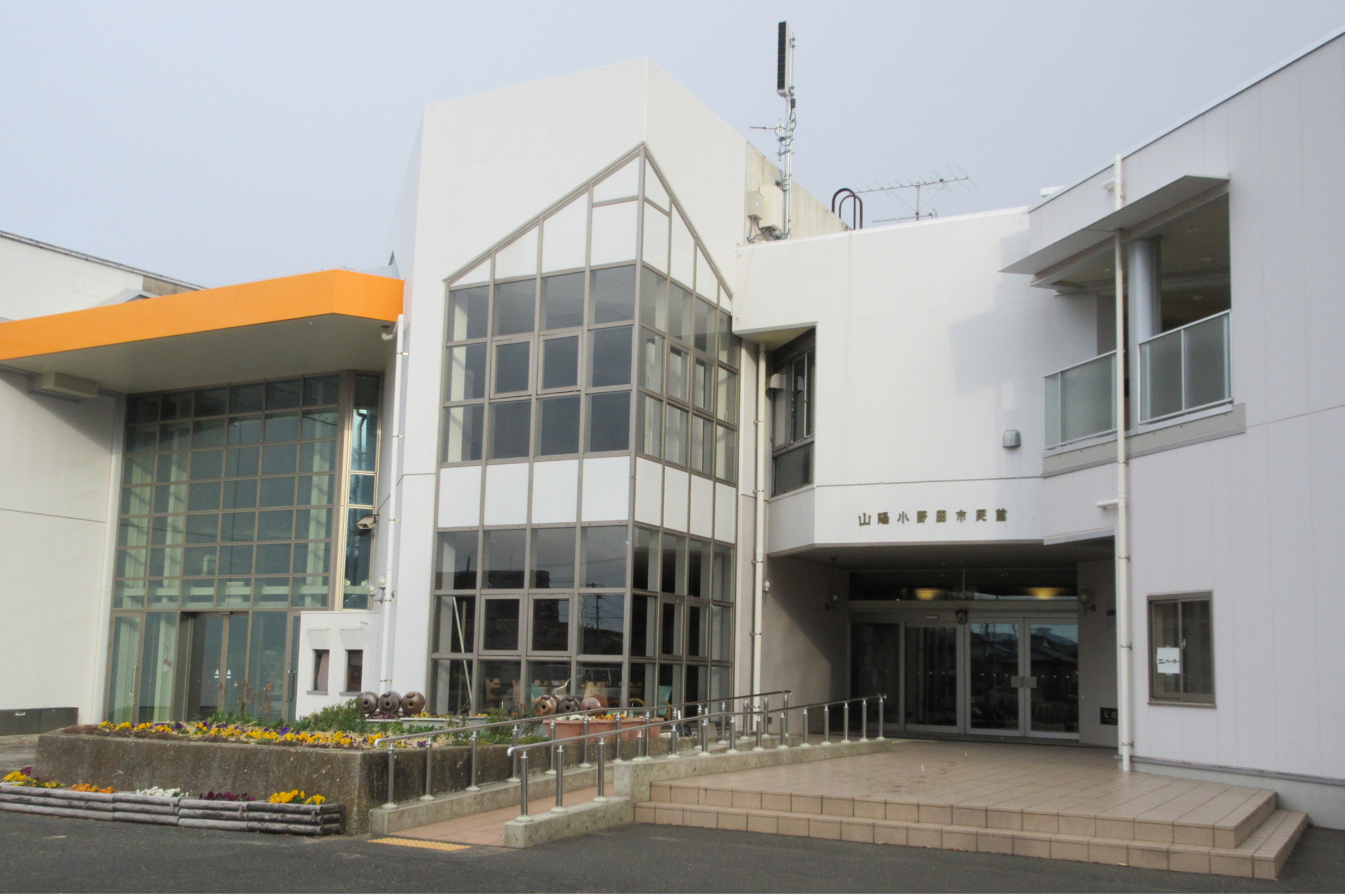 小野田地域交流センターのタイトル画像