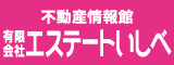 有限会社エステートいしべ